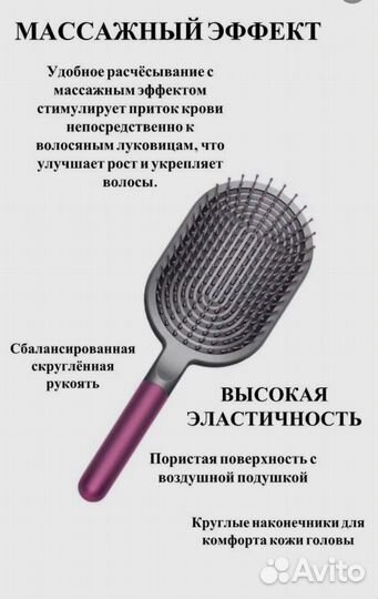 Расческа dyson 2в1