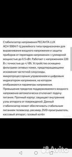 Стабилизатор напряжения ресанта