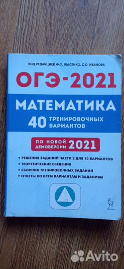 Учебник - тренажер по подготовке к огэ математика