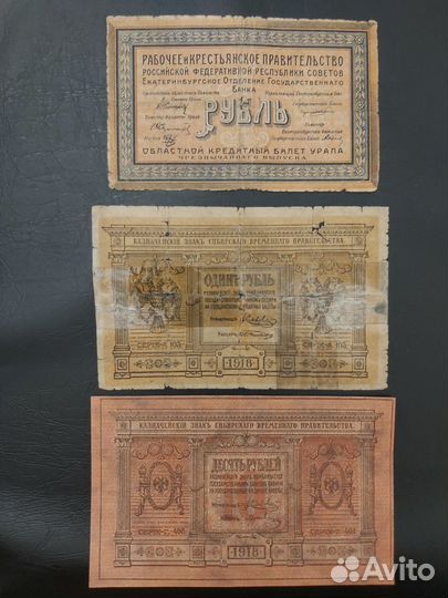 Банкноты Гражданской и РСФСР