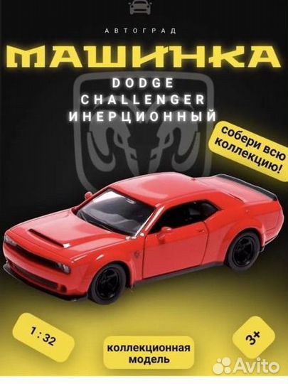 Машинка коллекционая dodge challenger SRT demon