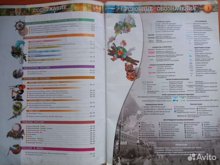 Атлас по географии 8 9 класс