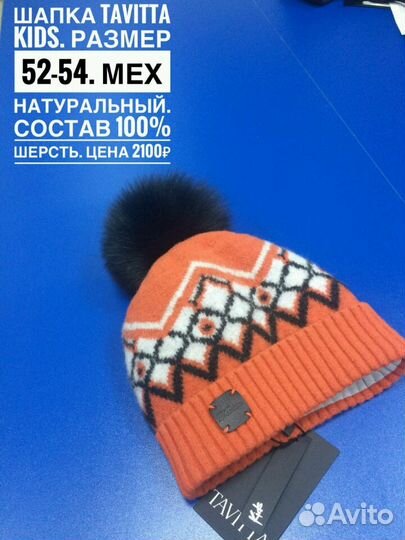 Шапка зимнияя Tavitta kids