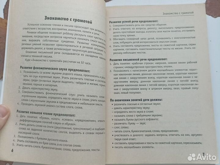 Крылова Знакомство с грамотой и окружающим миром