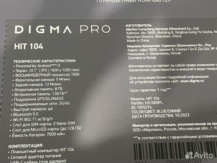 Планшет Digma Pro hit 104