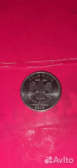 Монета 1 рубль 2014 года