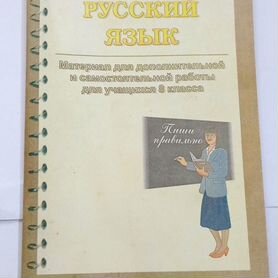 Русский язык для дополнительной работы 8 кл