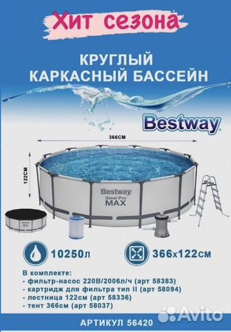 Каркасный бассейн 366х122 бесплатная доставка купить в Москве | Хобби и ...