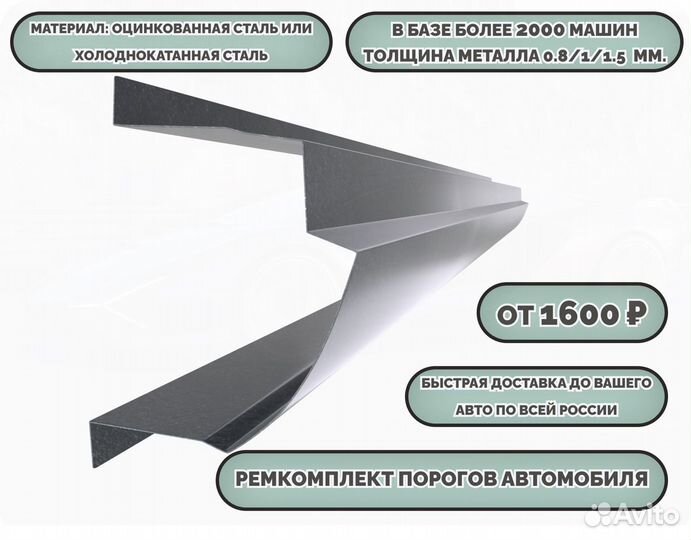 Ремонтные пороги на автомобиль