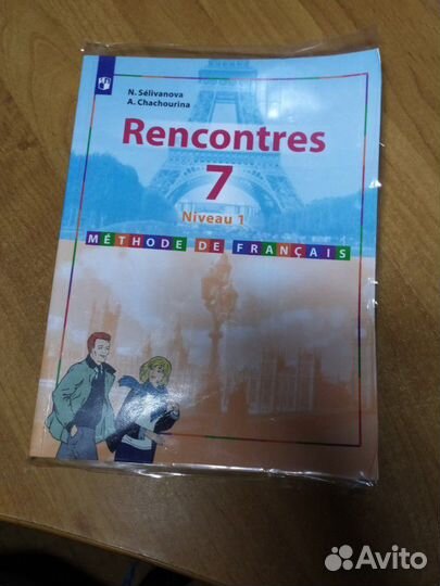 Французский язык 7 класс