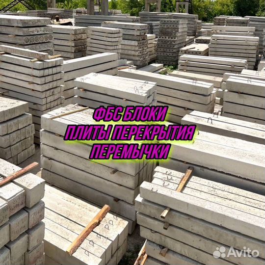 Фундаментные блоки фбс