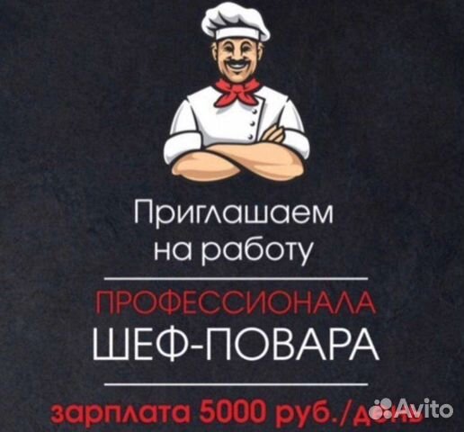 Работа поваром в кисловодске