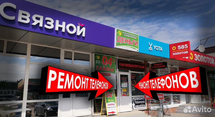 Ремонт телефонов, планшетных компьютеров