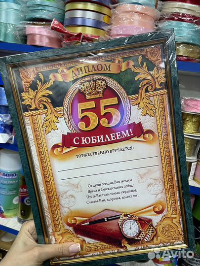 Диплом юбиляра 45,50,55,60,65,70,75,80,85 лет