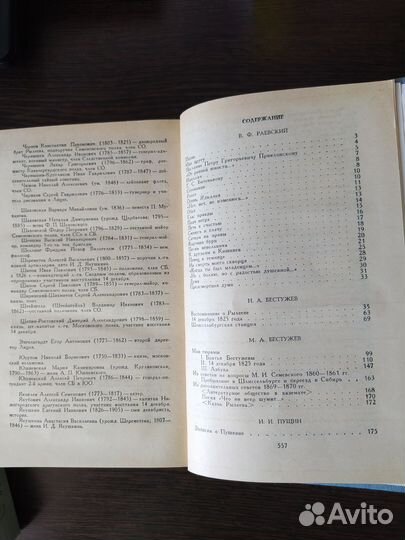 Декабристы в 2-тт. Мемуары декабристов