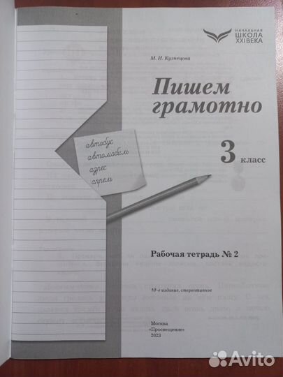 Рабочая тетрадь по русскому языку 3 класс