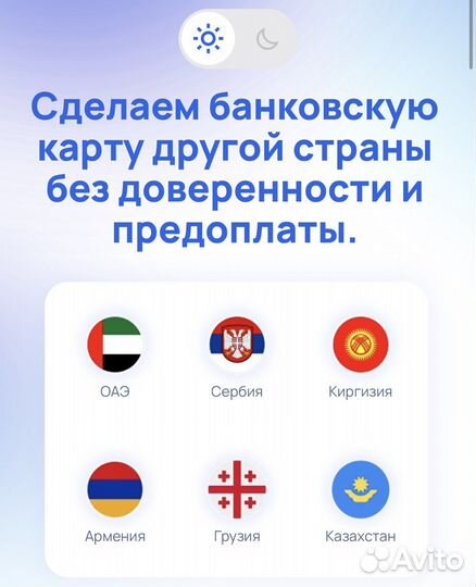 Сервис по открытию счетов в иностраных банках