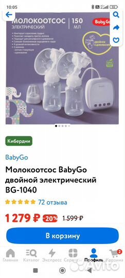 Молокоотсос электрический двойной