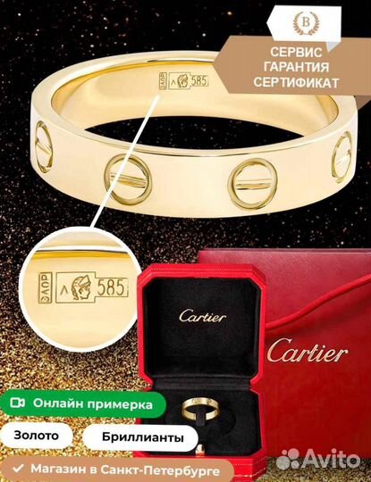 Золотое Кольцо Cartier Love маленькая модель