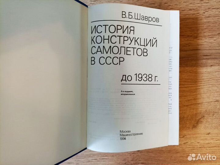 История конструкций самолётов в СССР в 3х книгах