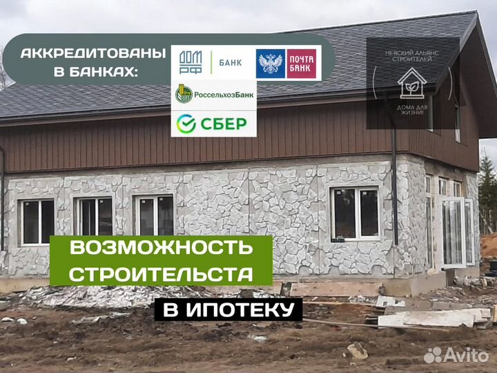Строительство домов