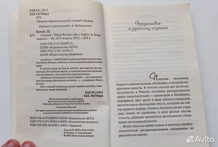 Пауло Коэльо - Алхимик (Астрель) 2012