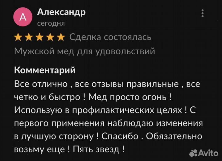 Золотой чудо-мед подарок природы для мужской силы