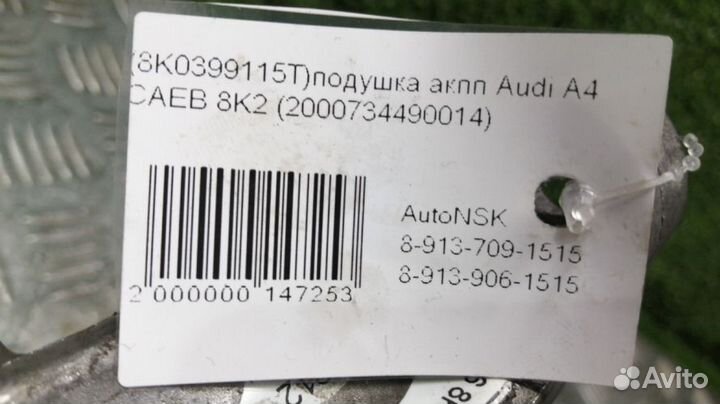 Подушка АКПП Audi A4