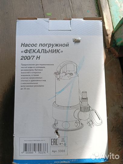 Насос погружной