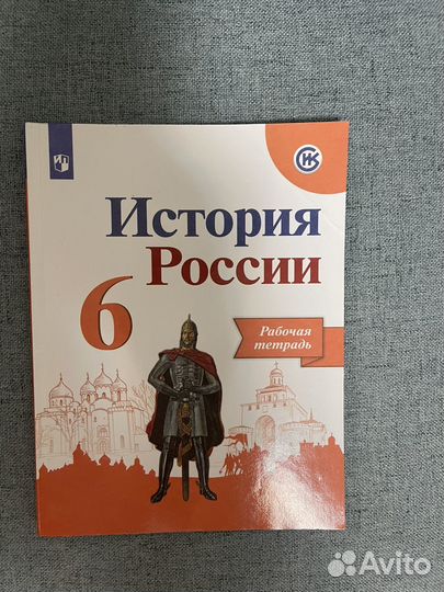 Рабочая тетрадь история 6 класс