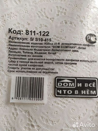 Салфетки сервировочные кружевные