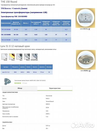 Комплект (точечн. светильники, трансформ-р, лампы)