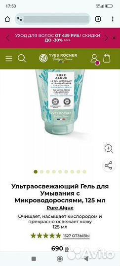 Гель для умывания yves rocher 125мл