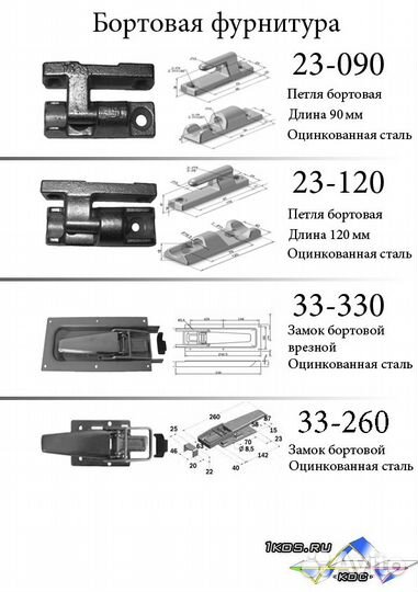 Комплектующие, фурнитура для фургонов, бортов