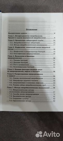 Микробиология, основы эпидемиологии