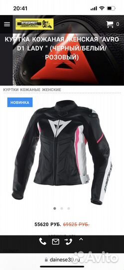 Мотокуртка dainese avro D1 lady