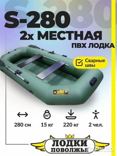 Лодка пвх Лодки Поволжья S-280