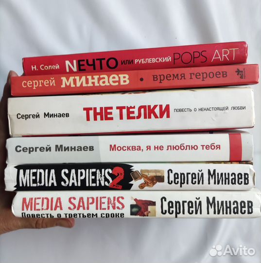 Книги Сергея Минаева