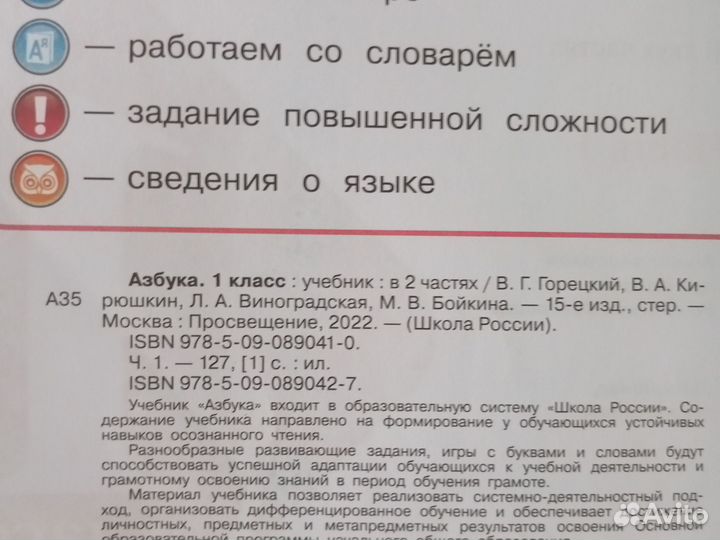 Азбука 1 класс Б/у