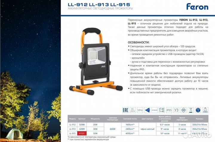 Прожектор аккумуляторный переносной LL-912 20W