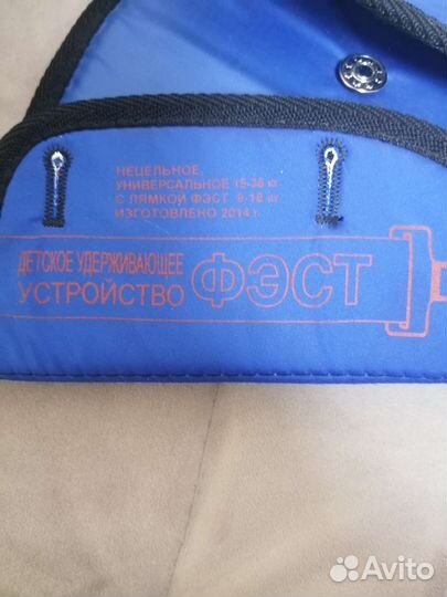 Устройство для пристегивания ребенка