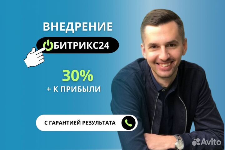 Внедрение Битрикс24 CRM настройка с гарантией