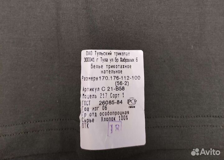 Бельё нательное