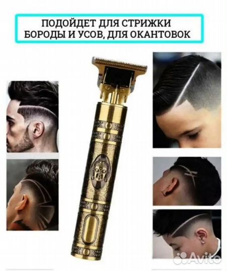 Триммер для стрижки волос бороды окантовок