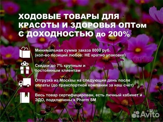 Соль-пена для ванн Оптом Расслабляющая Цветочная