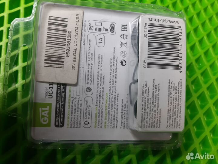 Описание Автомобильное зарядное устройство GAL UC