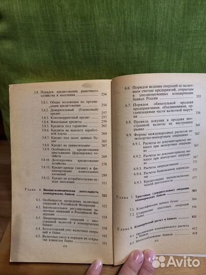 Учебник банковское дело 1996г