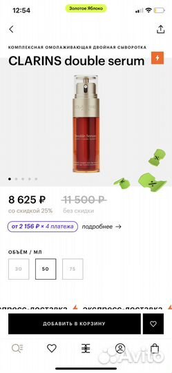 Крем Сыворотка для лица clarins