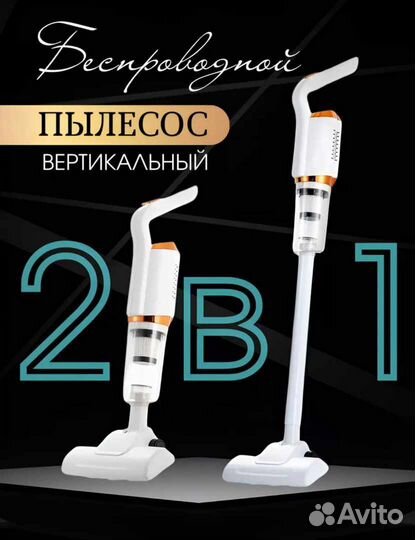 Беспроводной вертикальный пылесос