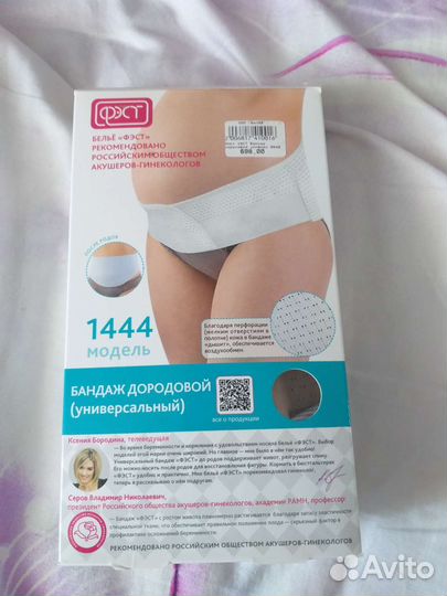 Бандаж для беременных фэст